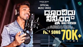 Dooraviddu ninninda novu tadeyalagadu kannada song  Safwan Akthar  Venkatesh  Darshu Music [upl. by Willdon747]