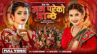 New Teej Song 20812024 MAN PAREKO MANCHHE ॥ मन परेको मान्छे ॥ Eleena Chauhan॥ Ft Anjali Adhikari ॥ [upl. by Eelirak]