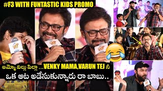 F3 Team With FUNtastic Kids PROMO Venkatesh Varun Tej  Sunil  Anil Ravipudi  Trend Telugu [upl. by Cirdahc]