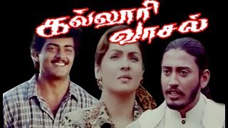 Kalluri Vaasal  AjithPrashanthDevayaniPooja Bhatt  Superhit Tamil Movie HD [upl. by Vasos]