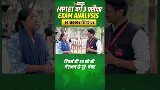 MPTET Varg 3 Exam Analysis 2024  MPTET Varg 3  Rajesh Sir winnersinstitute adityapatelsir [upl. by Nohtanoj470]