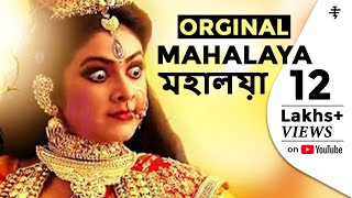 মহিষাসুর মর্দিনী  Original Mahalaya DD Bangla  মহালয়া  Mahishasura Mardini [upl. by Je]