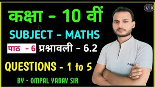 Class 10 ex 62 Question 15 त्रिभुज कक्षा 10  Triangle Class NCERT CBSE BY Ompal Yadav sir [upl. by Madda]