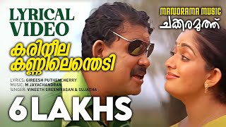 Karineela Kannilenthedi  Lyrical Video  Chakkaramuthu  Vineeth Sreenivasan  Sujatha  Dileep [upl. by Naggem162]