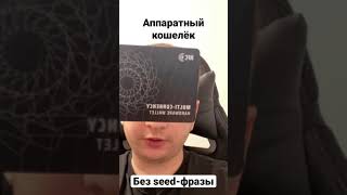 Tangem Wallet  аппаратный криптокошелёк без seed фразы [upl. by Chapland]