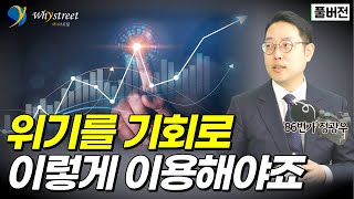 예견된 위기 속에서 찾는 기회인플레이션과 다가오는 초저출산 시대 86번가 정광우 대표풀버전 [upl. by Jerald]