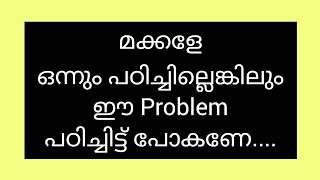 മക്കളേ ഒന്നും പഠിച്ചിലെങ്കിലും ഇത് പടിക്കണെ Problem Income tax and gst [upl. by Anirbys66]