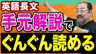 【著者が完全解説】進め方全部見せます！『ぐんぐん読める英語長文』の秘密に迫る【後編】 [upl. by Hsemin983]