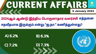 6 January 2024 today current affairs in Tamil Tnpsc RRB Bank Tnusrb [upl. by Gagne]