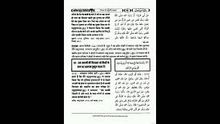 jamia tirmizi hindi hadish no2036 to 2336 jild03 international numberin [upl. by Anyl336]