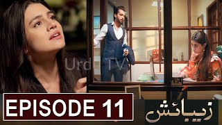 Zebaish Episode 11 Promo  Zebaish Episode 10 Review  Zebaish Episode 11 Teaser  Zebaish Urdu TV [upl. by Matthaeus]