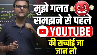 मुझे गलत समझने से पहले YouTube की सच्चlई जा जान लो  by Aakash sir [upl. by Artus]