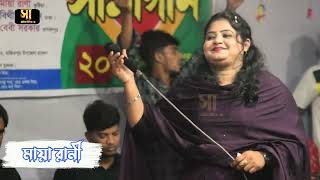 de de pal tule de majhi hela koris na  ছেড়েদে নৌকা মাঝি যাবো মদিনায়  মায়া রানীর বিচ্ছেদ গান [upl. by Ernesta]