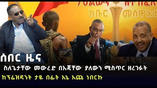 አምባሳደሩ ከአቶ ጌታቸው መውረድ ጀርባ ያለውን ሚስጥር ዘረገፉት  18 ቋንቋ እችላለሁ ለፕሬዝዳንትነት ዕጩ ሁኜ ነበር  MerkebTube27 [upl. by Tam]