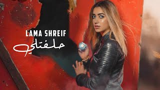 Lama Shreif  Helfatly Cover Video 2020  لمى شريف  حلفتلي [upl. by Aicercul934]