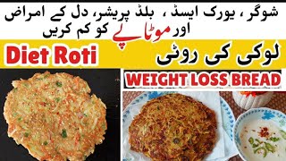 Tasty Lauki Ki roti to reduce sugar IBS blood pressure uric acid and heart diseases obesity [upl. by Zelle]