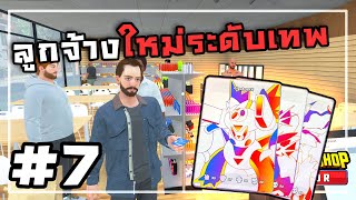 TCG Card Shop SimulatorThai 7 วิธีหาคนซื้อการ์ดใบ4แสน [upl. by Bernstein407]