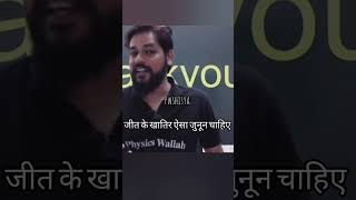 Pankaj sir motivational shayari 💪💯pankajsirpw motivation pw shayari neet2025 [upl. by Htebasile]