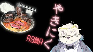 ド深夜に焼肉する無職【Vtuber熊白デボア】 [upl. by Nylanna265]