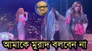 মঞ্চে মাহিকে দেখে টাকলা মুরাদ বলে স্লোগান দিল দেখুন ভিডিও [upl. by Nitsed]