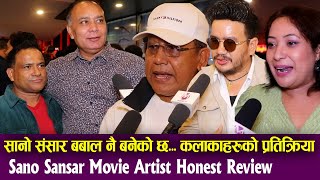 Sano Sansar Movie Artist Honest Review Premiere सानो संसार बबाल नै बनेको छ कलाकाहरुको प्रतिक्रिया [upl. by Erin]