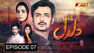 Daldal  Episode 07  Pashto Drama Serial  HUM Pashto 1 [upl. by Doro351]