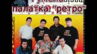 Оркестър тръстеник Гумена палатка Ретро кючек ©️🇧🇬🔝  Ork Trastenik Gumena palatka [upl. by Berard626]