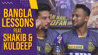 Shakib and Kuldeep bond over Bengali 😍 [upl. by Nawk]