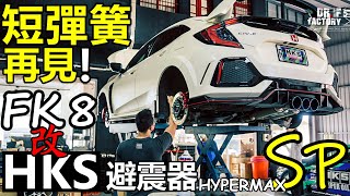 HKS Legamax Premium FK8 Civic Type R Exhaust [upl. by Lorrayne746]