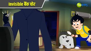 Invisible बैंक चोर  Chimpoo Simpoo  Comedy Cartoon  Detective  Zee Kids [upl. by Llewen]