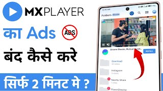 Mx player me add kaise band kare  mx player me ads kaise band kare [upl. by Gine]