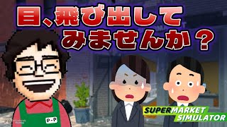 【Supermarket Simulator】このスーパー、何かが、変、ですよね？様子のおかしいキャッチコピーまとめ【PP切り抜き】 [upl. by Richie]