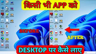 App ko desktop par kaise laye windows 11  10  Laptop main app ko desktop par kaise laye [upl. by Einohpets912]