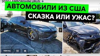 АВТОМОБИЛИ ИЗ США КАК ПРИВЕЗТИ СКОЛЬКО СТОЯТ И КАК НЕ ПОПАСТЬ НА ДЕНЬГИ [upl. by Hachman]