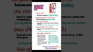 Ketomac shampoo ll ketoconazole shampoo ll ketocip shampoo use in hindi [upl. by Aseeral672]