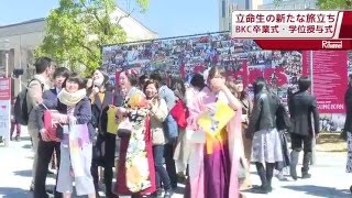 2015年度後期立命館大学卒業式・学位授与式（BKC）【2016年3月22日取材】 [upl. by Salangi]