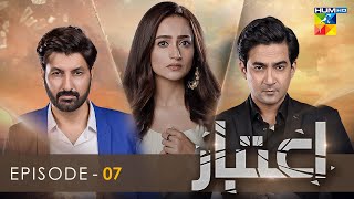 Aitebaar  Episode 07 Eng Sub  7th March 2022  HUM TV [upl. by Jacy]