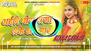 djmix Aile more Raja leke dhol Baja full song। AILE MORE RAJA ।। BÎKHÃSÃRKÃR MUSIC MAFIYA।। [upl. by Nelly]