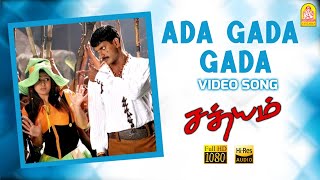 Ada Gada Gada  HD Video Song  அட கட கட  Sathyam  Vishal  Nayanthara  Harris Jayaraj [upl. by Nosnah]