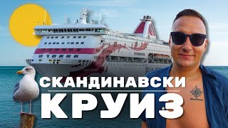 🛳 СКАНДИНАВСКИ КРУИЗ  Silja Line  Вкусна храна шоу шопинг и забавления 2024 4K [upl. by Hillell140]