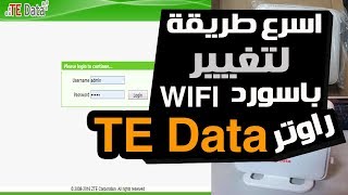 تغيير باسورد الواي فاي WE راوتر تي اي داتا الجديد change tedata router WIFI password [upl. by Irim]