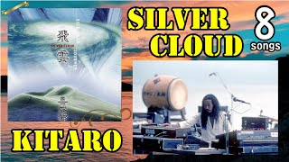 【 飛雲  喜多郎 】全８曲 SILVER CLOUD  KITARO 8 songs [upl. by Yelram800]