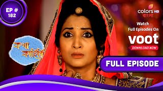 Katha Kahini  কথা কাহিনি  Episode 182  24 August 2021 [upl. by Rann]