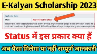 EKalyan Scholarship 2023 ka paisa ab milega ya nahi ll Ekalyan scholarship paisa kab tak milega ll [upl. by Dasteel710]