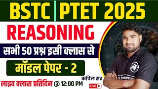 BSTC 2025  BSTC Online Classes 2025 Reasoning  BSTC Reasoning Classes 2025Reasoning By Kapil Sir [upl. by Ahselaf]