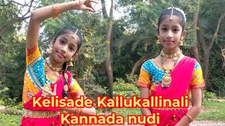 Kelisade Kallu kallinali Kannada nudi Dance cover  Kannada song dance performance easy steps [upl. by Eelsew211]