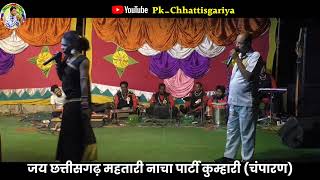 kumhari nacha।। वफादार नौकर।। cg nacha party।। chhattisgadhi nacha gammat [upl. by Binah]