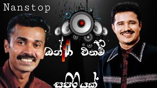 Prince Udaya Priyantha chanadana liyana archi Best Nanstop mp3 best mp3 song collection [upl. by Koby]