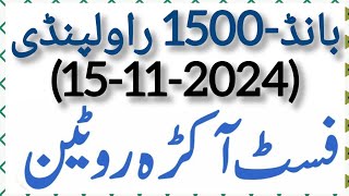 prize Bond 1500 City Rawalpindi 15 11 2024 first aankada routine [upl. by Cilla]