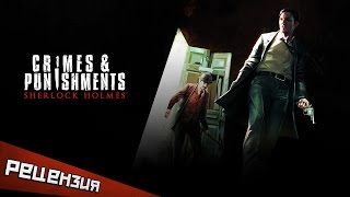 Обзор Sherlock Holmes Crimes and Punishment Ни слова о Достоевском [upl. by Solracsiul]